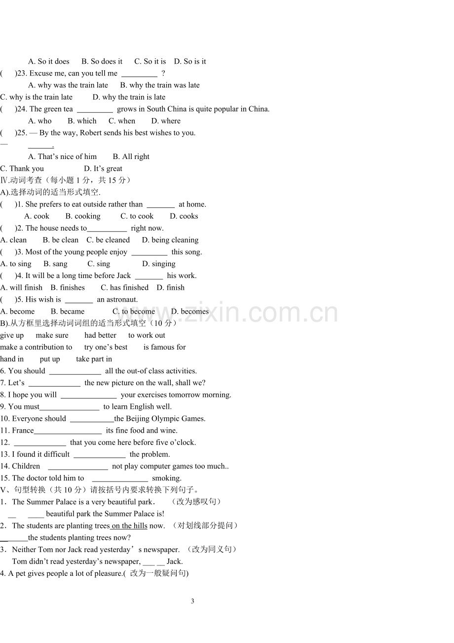 两水中学2014年中考英语押题卷.doc_第3页