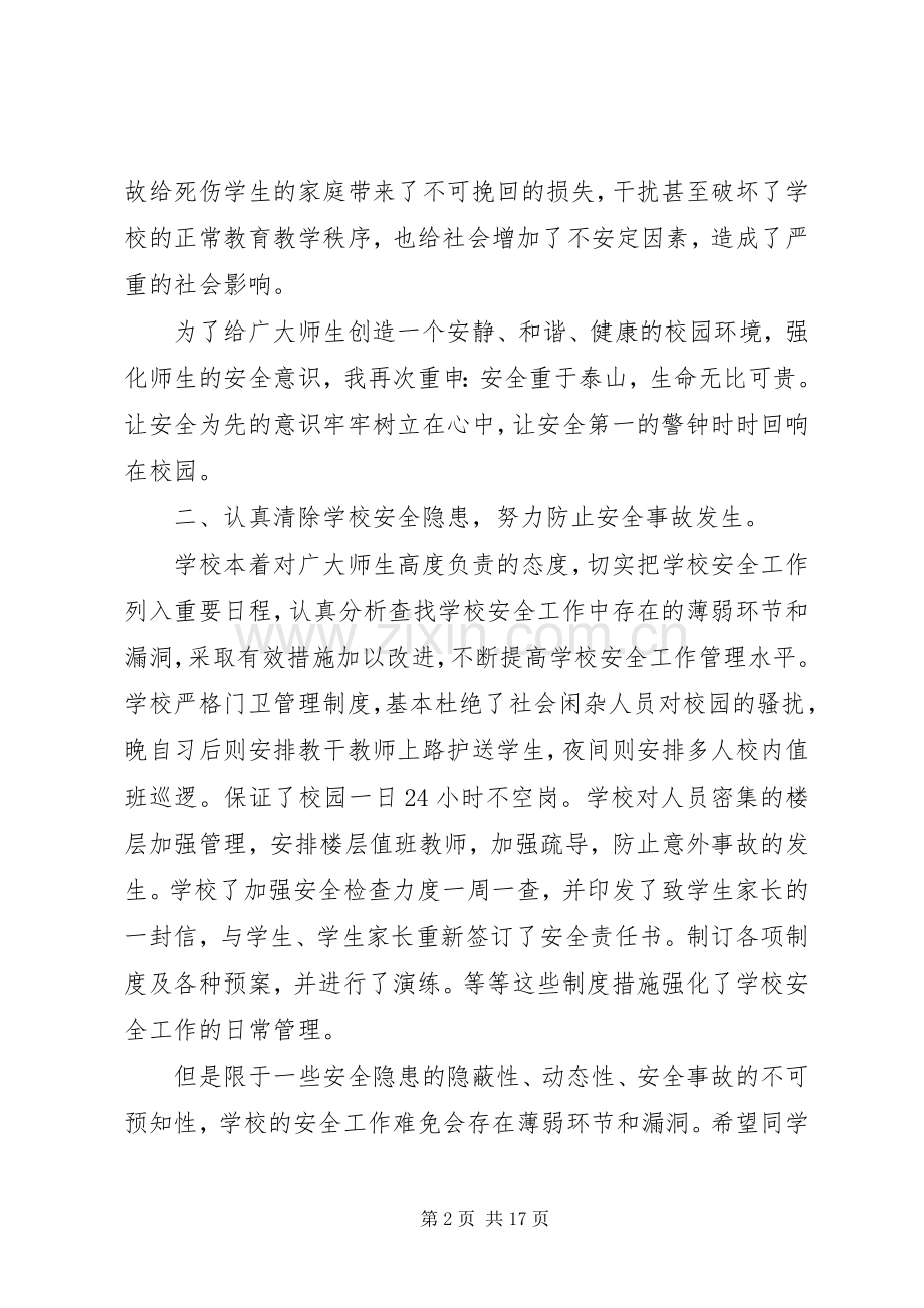 学校安全教育会议上的领导讲话稿.docx_第2页