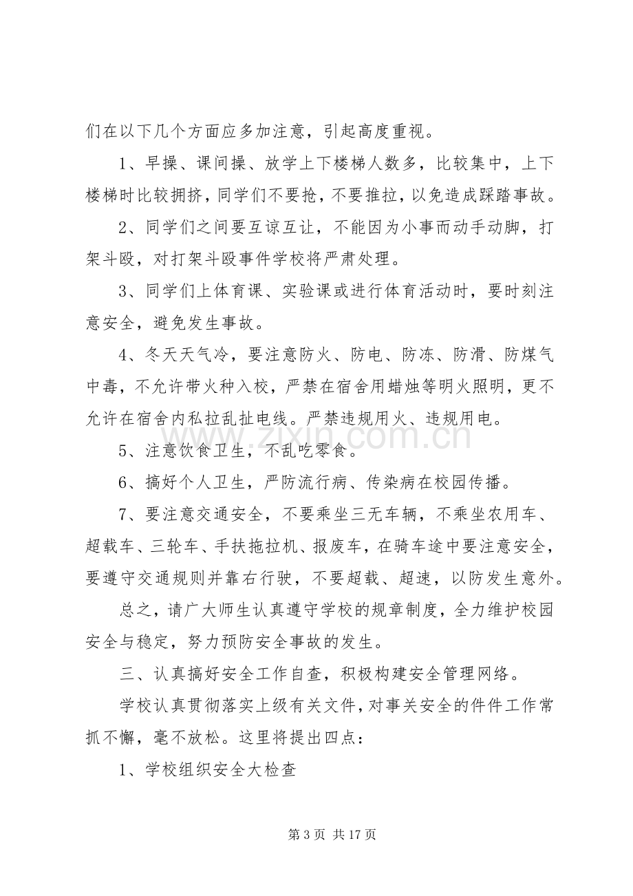 学校安全教育会议上的领导讲话稿.docx_第3页