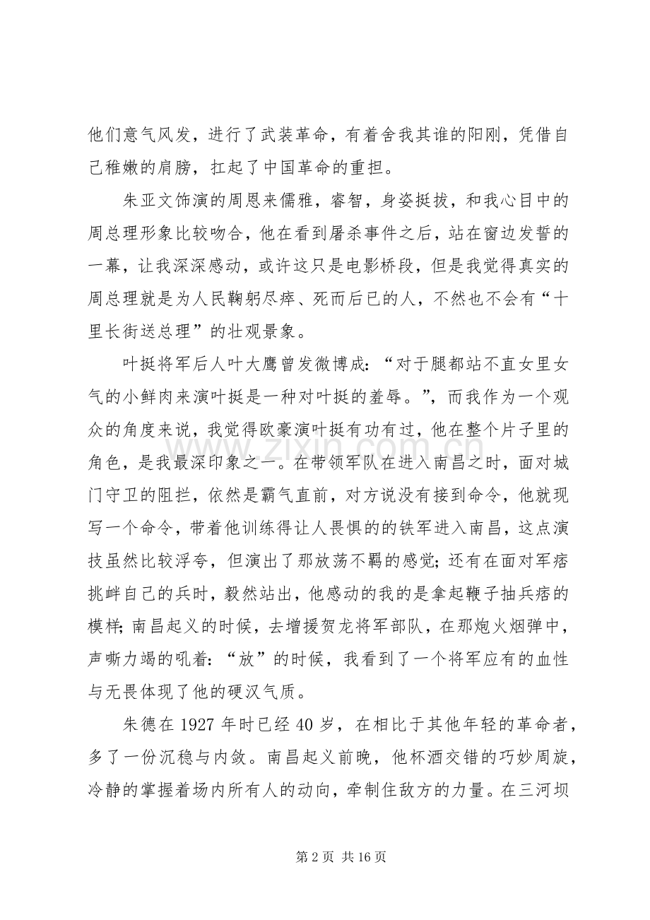 建军大业观后感1500字.docx_第2页