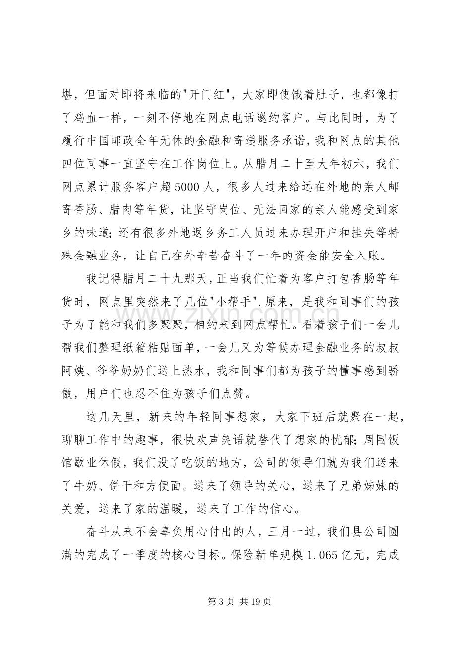 邮政企业演讲稿：让青春在奋斗中尽情绽放.docx_第3页