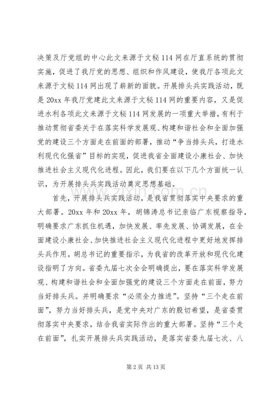 在三个走在前面排头兵实践活动动员大会上的讲话.docx_第2页