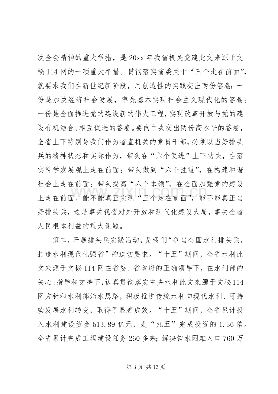 在三个走在前面排头兵实践活动动员大会上的讲话.docx_第3页