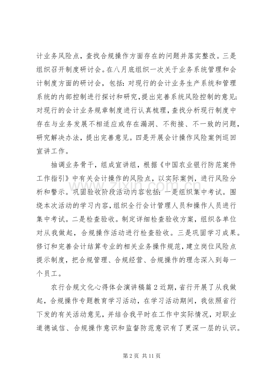 农行合规文化心得体会演讲稿.docx_第2页