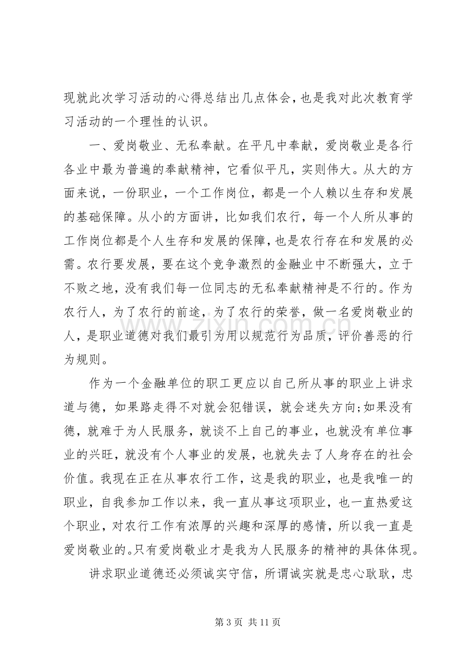 农行合规文化心得体会演讲稿.docx_第3页