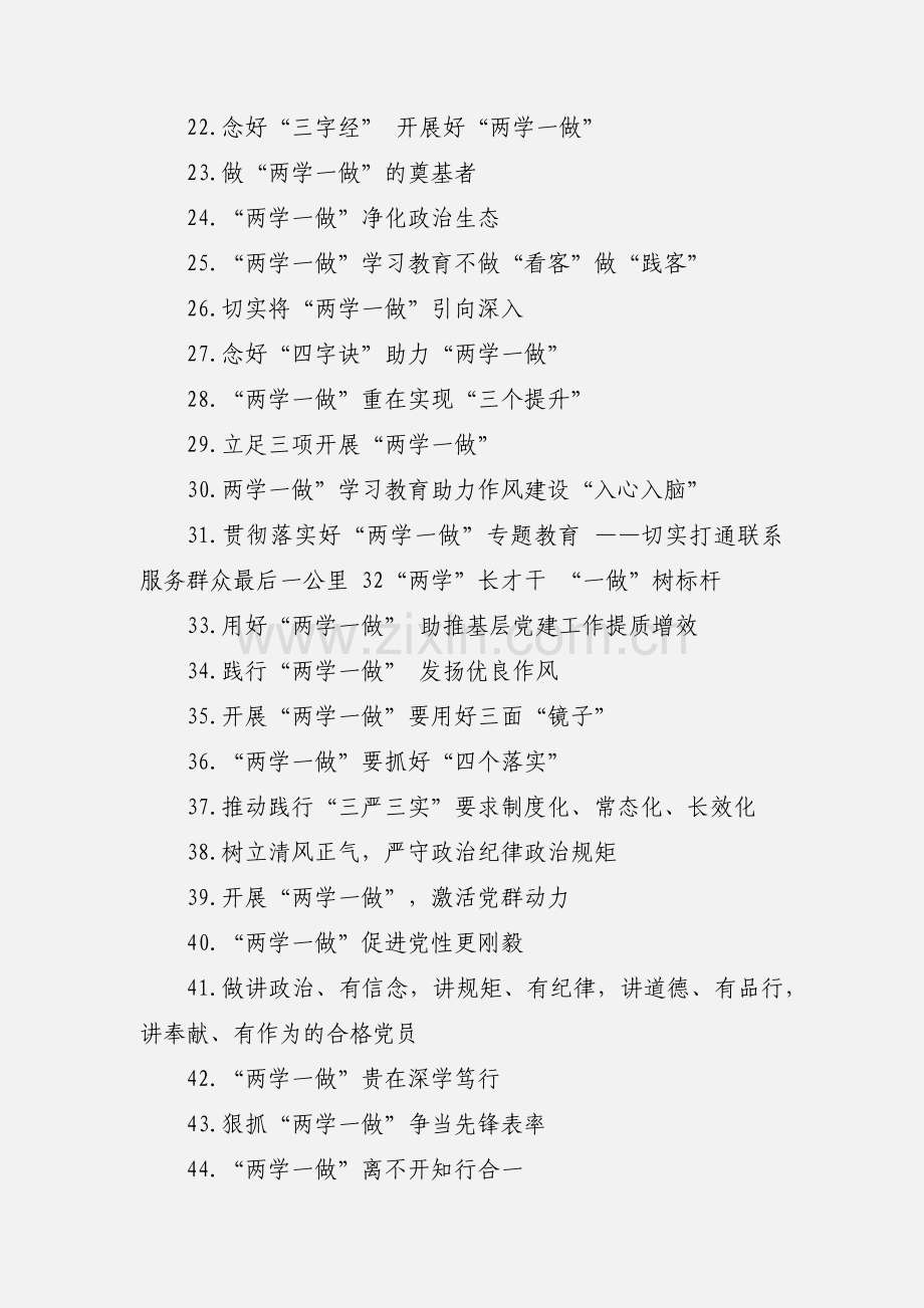 201_年“两学一做”学习教育宣传标语60则.docx_第2页