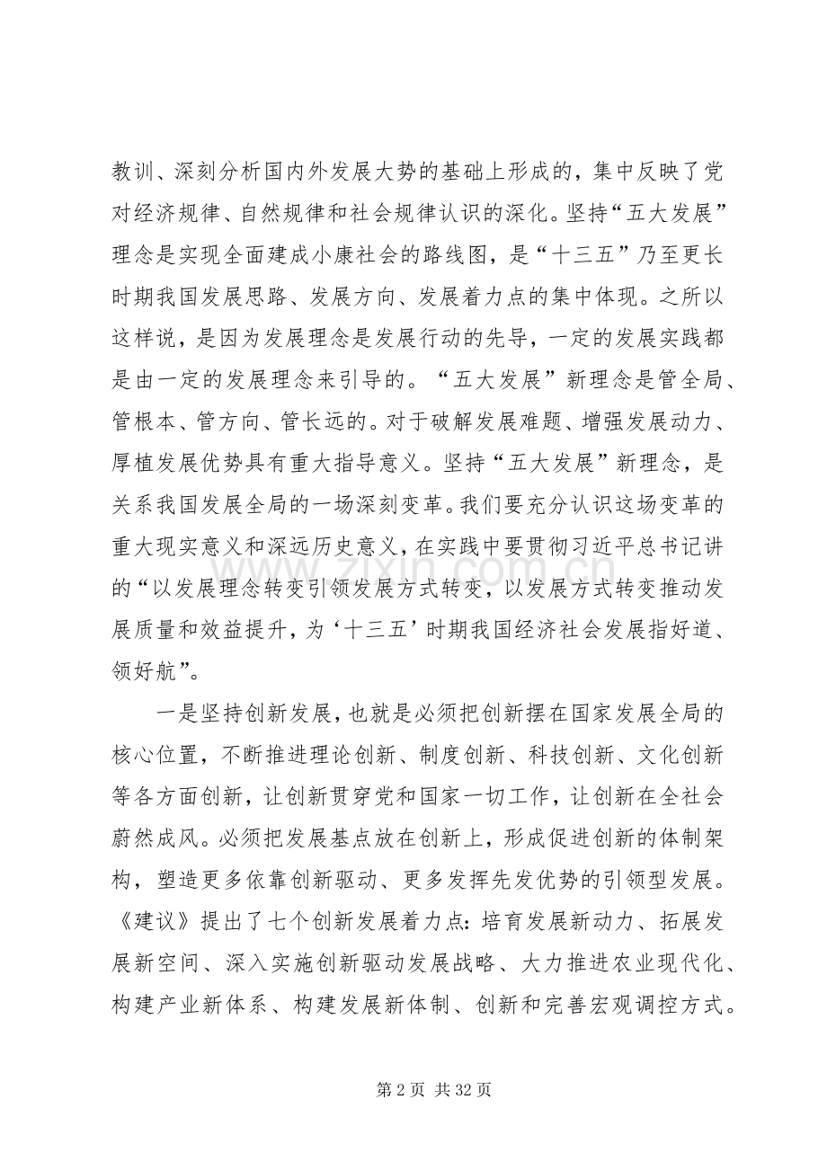 研读党的十八届五中全会学习体会12篇.docx_第2页