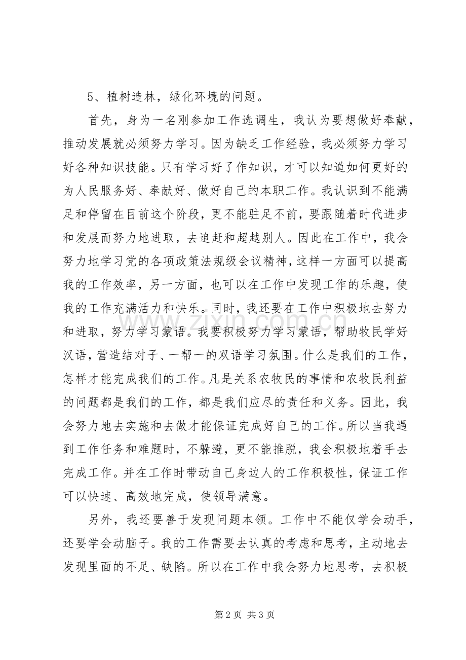 学习韩部长讲话心得体会.docx_第2页