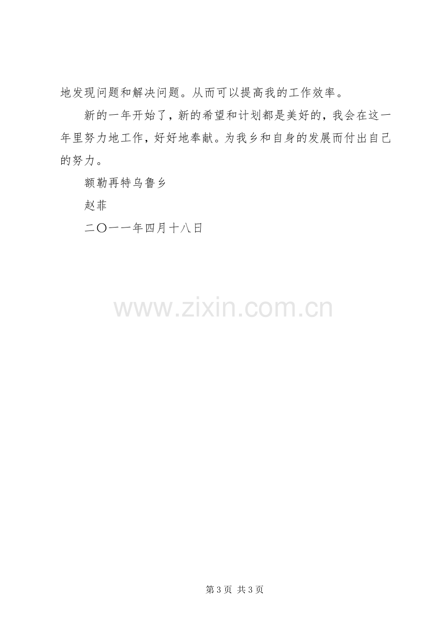 学习韩部长讲话心得体会.docx_第3页