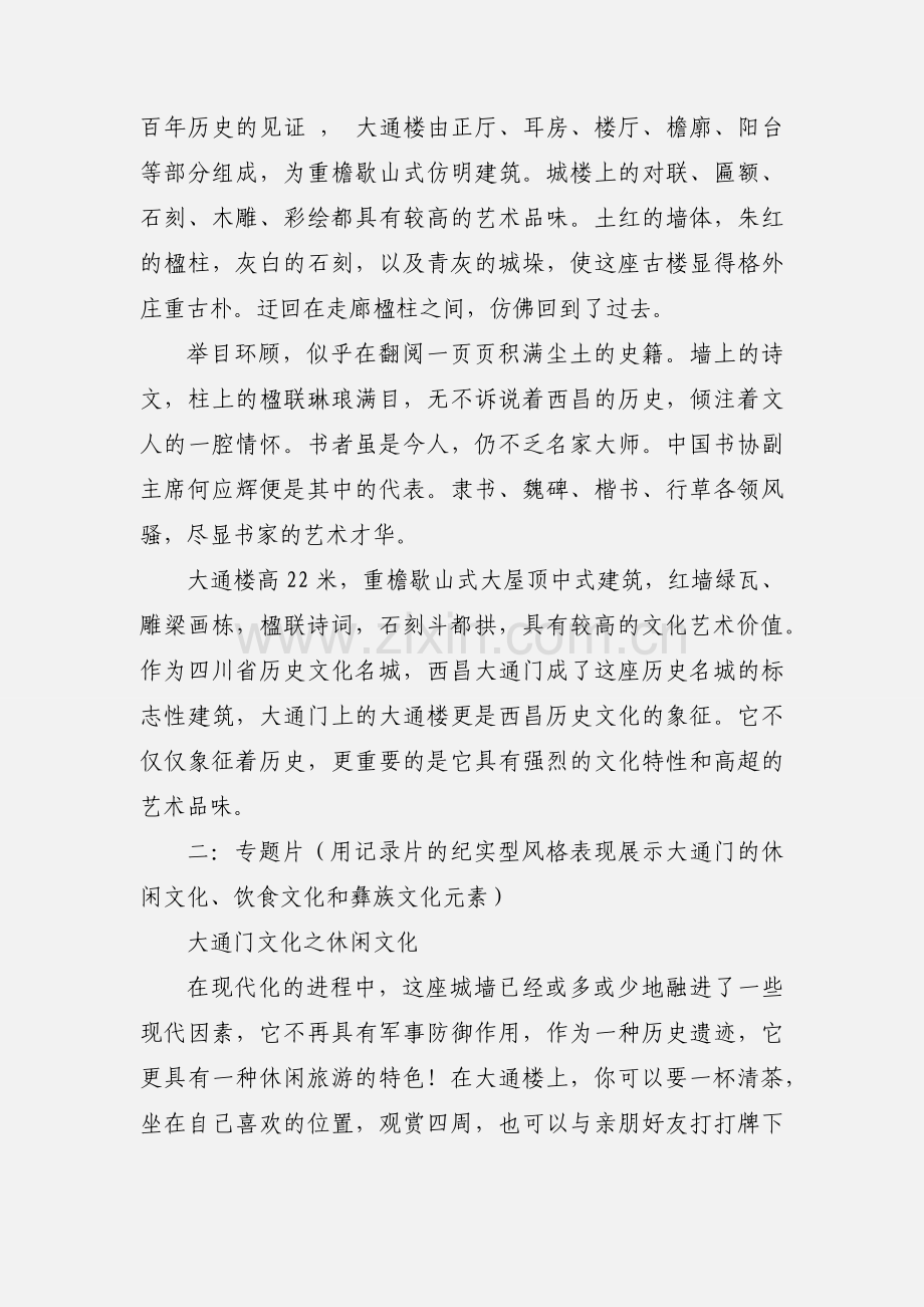 纪录片专题策划书.docx_第2页