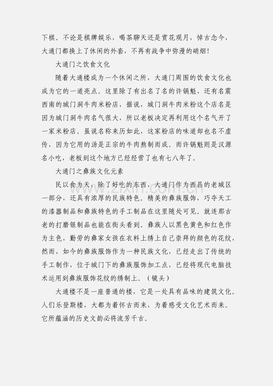 纪录片专题策划书.docx_第3页