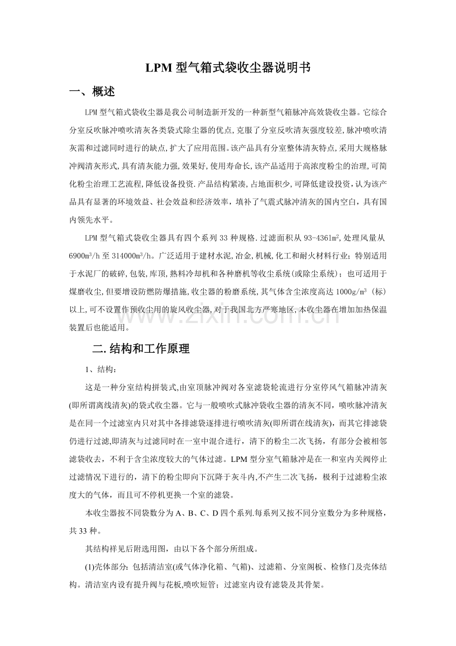 LPM气箱脉冲袋除尘器说明书.doc_第1页