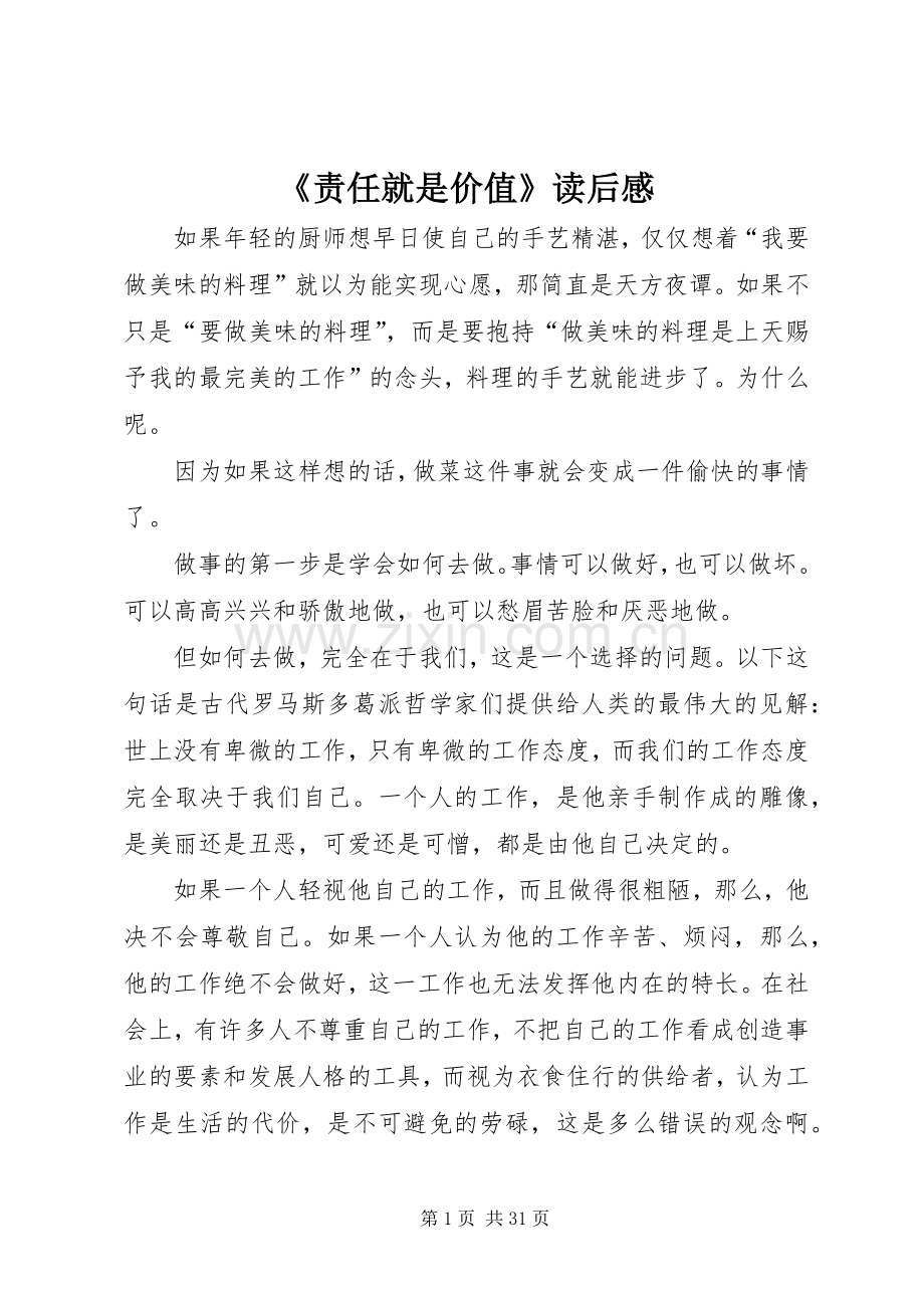 《责任就是价值》读后感.docx_第1页