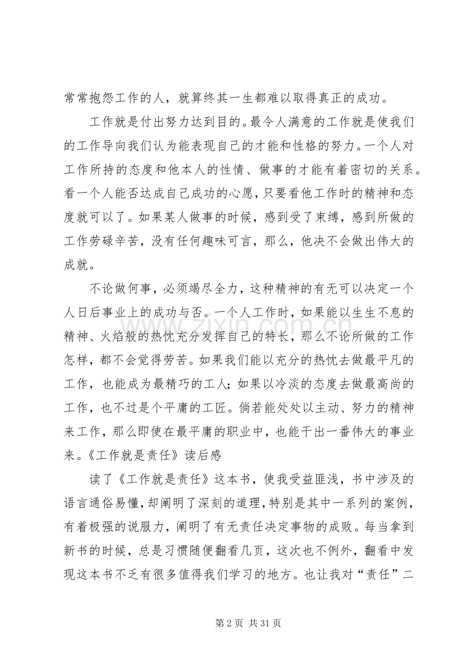 《责任就是价值》读后感.docx_第2页