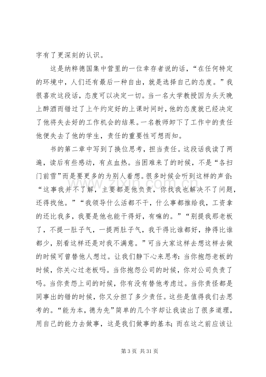 《责任就是价值》读后感.docx_第3页