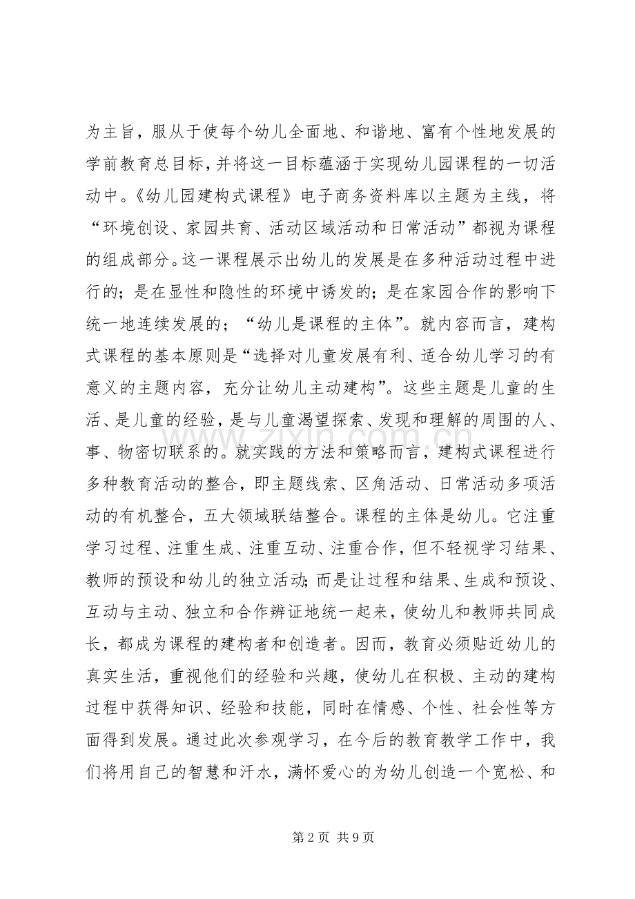 参观考察心得体会.docx_第2页