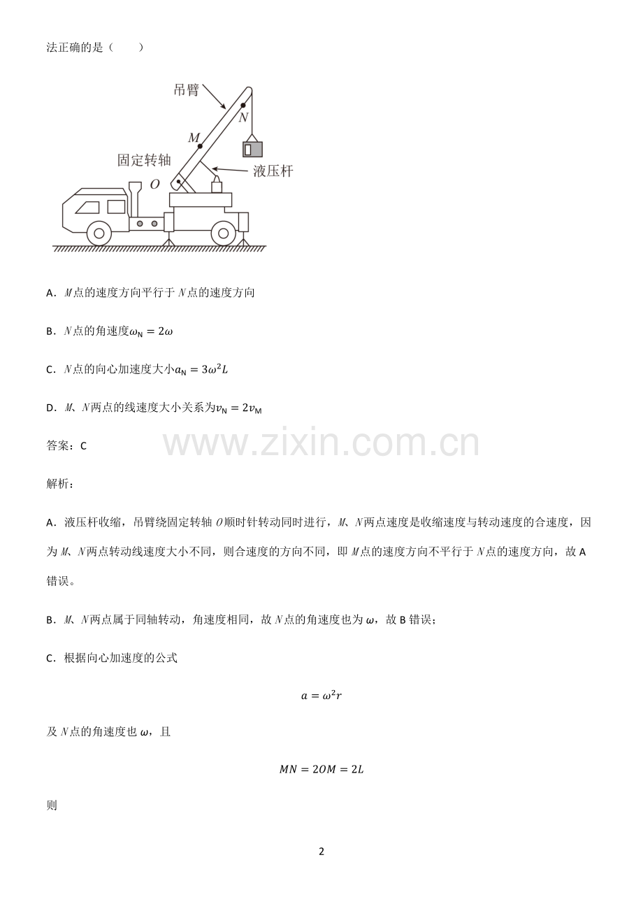 人教版2022年高中物理知识点归纳超级精简版.pdf_第2页