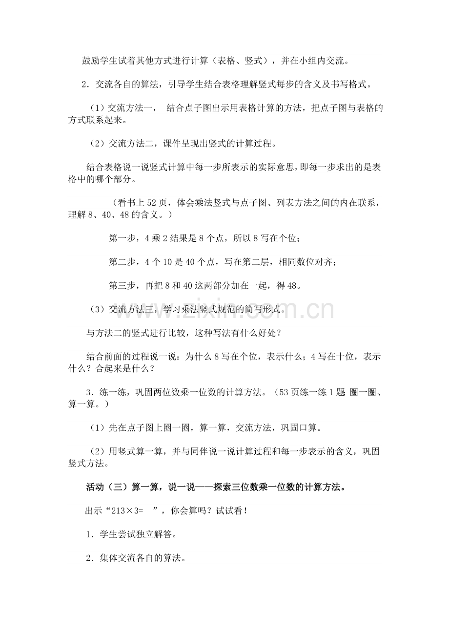 小学数学北师大三年级蚂蚁做操简案.doc_第2页