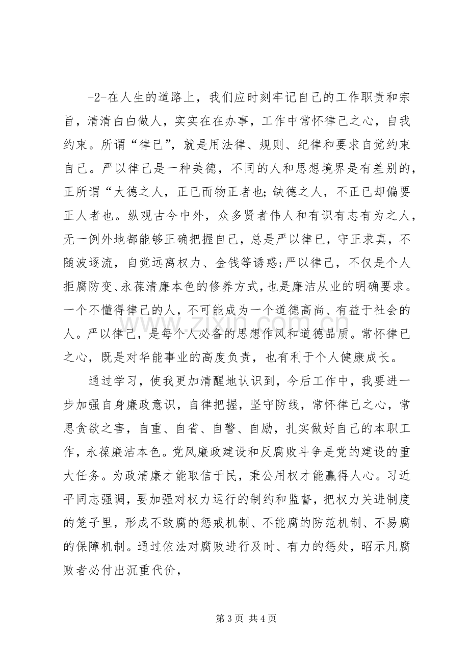 警示教育中心参观学习心得体会.docx_第3页