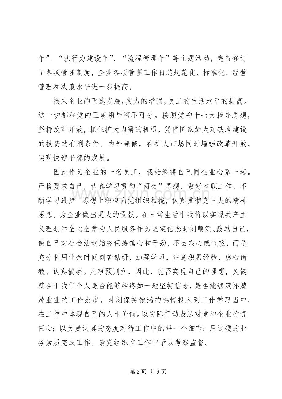 20XX年两会心得体会两篇.docx_第2页