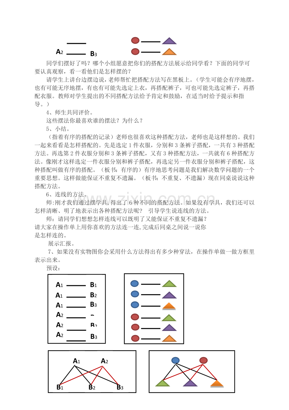 人教2011版小学数学三年级简单的搭配(二).docx_第2页