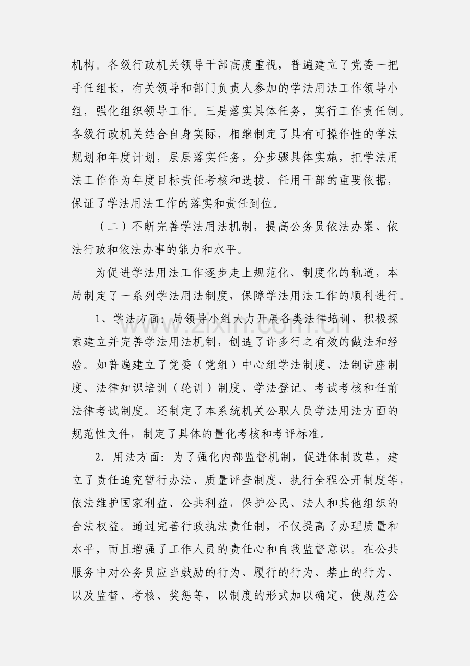 公务员学法用法论文1.docx_第3页