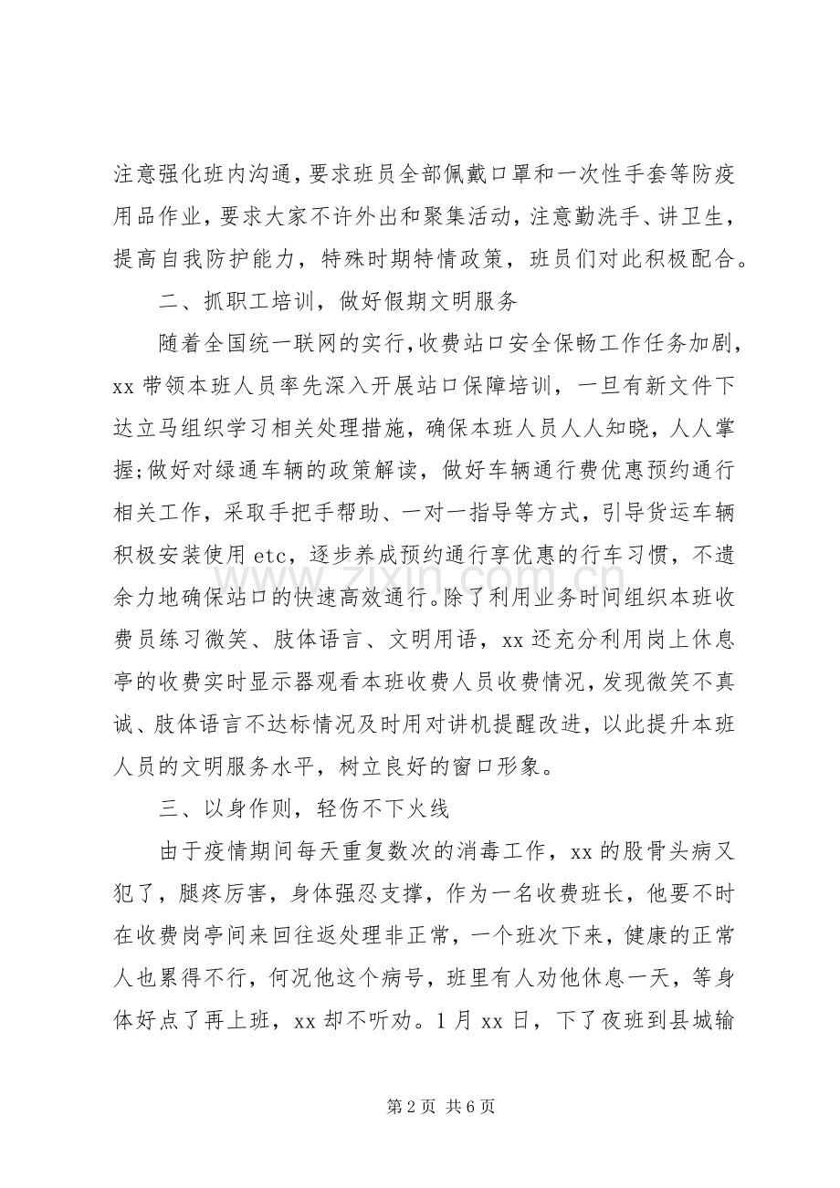 抗疫情的相关感人事迹.docx_第2页