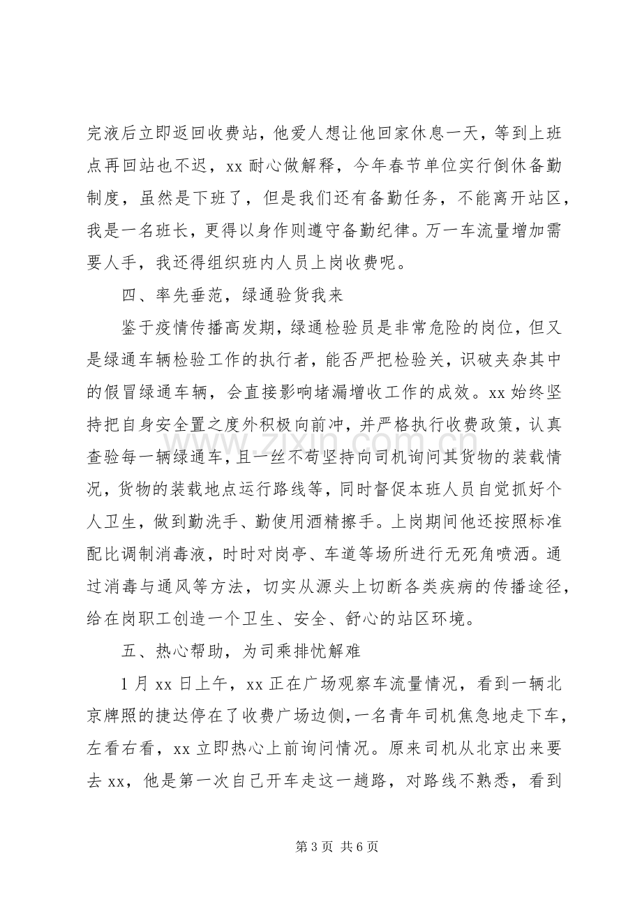 抗疫情的相关感人事迹.docx_第3页