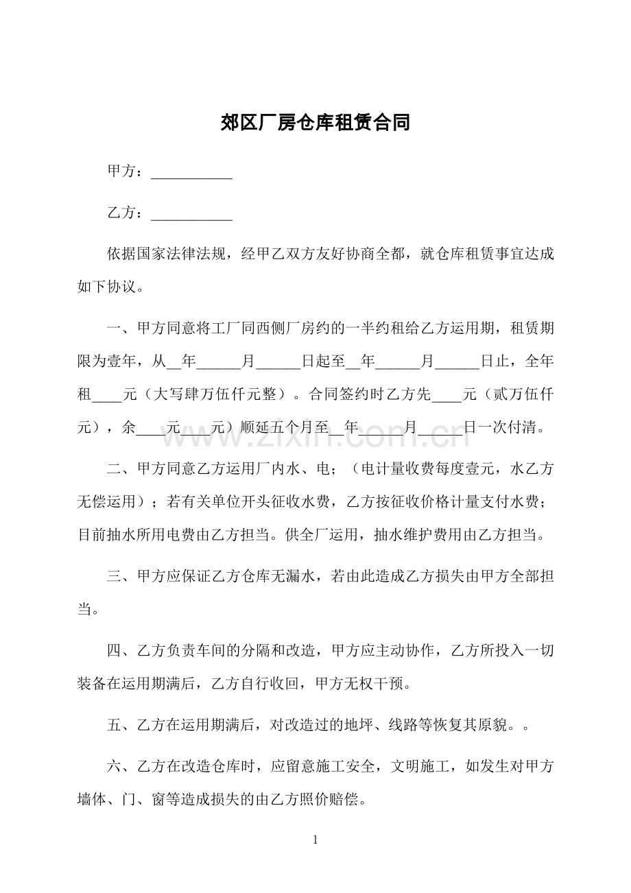 郊区厂房仓库租赁合同.docx_第1页