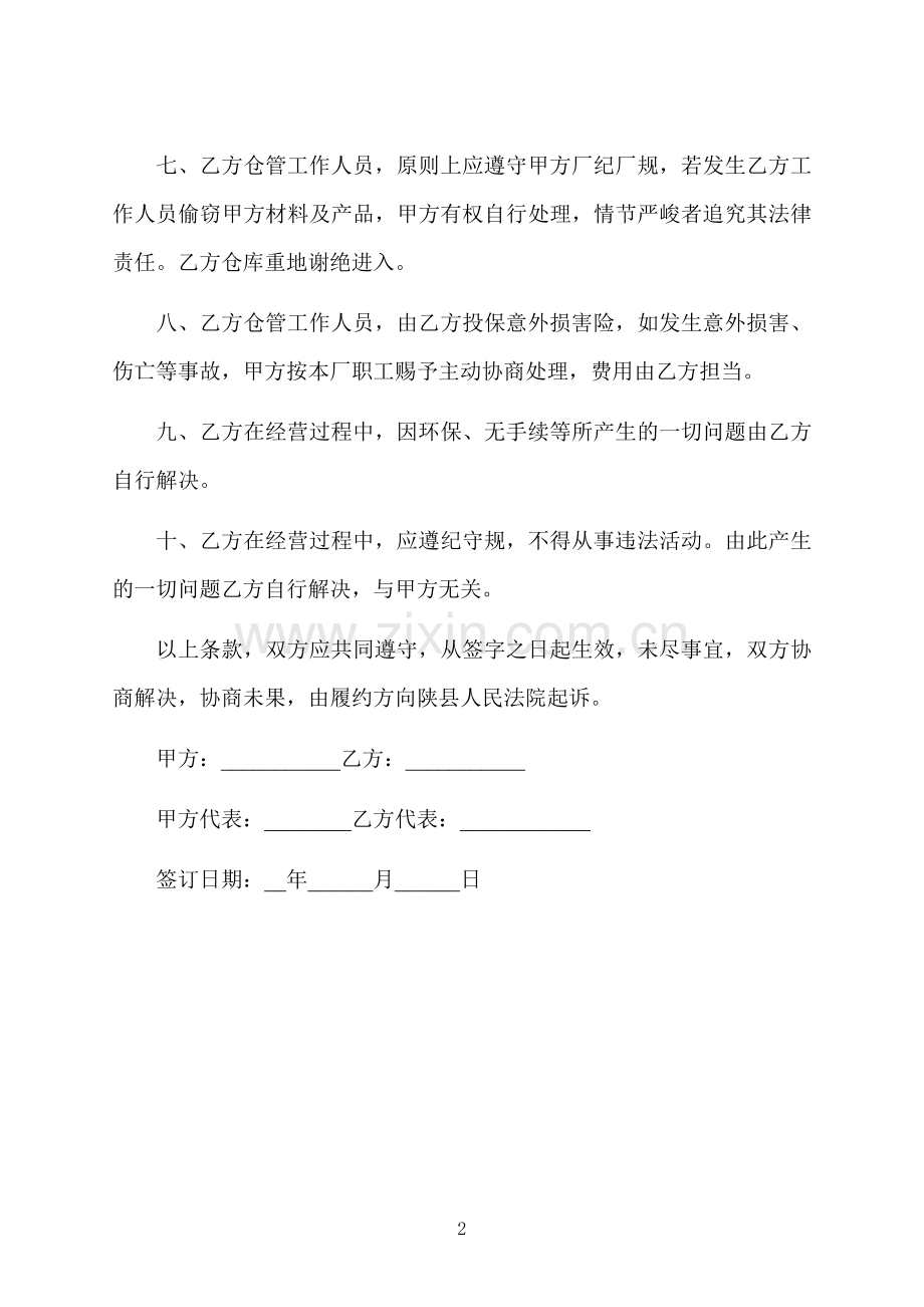 郊区厂房仓库租赁合同.docx_第2页