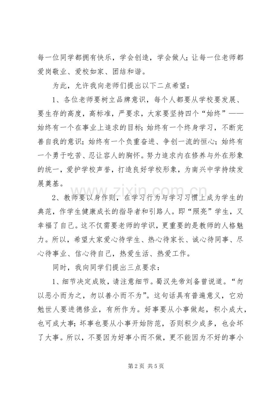 高中秋季开学典礼校长讲话稿.docx_第2页