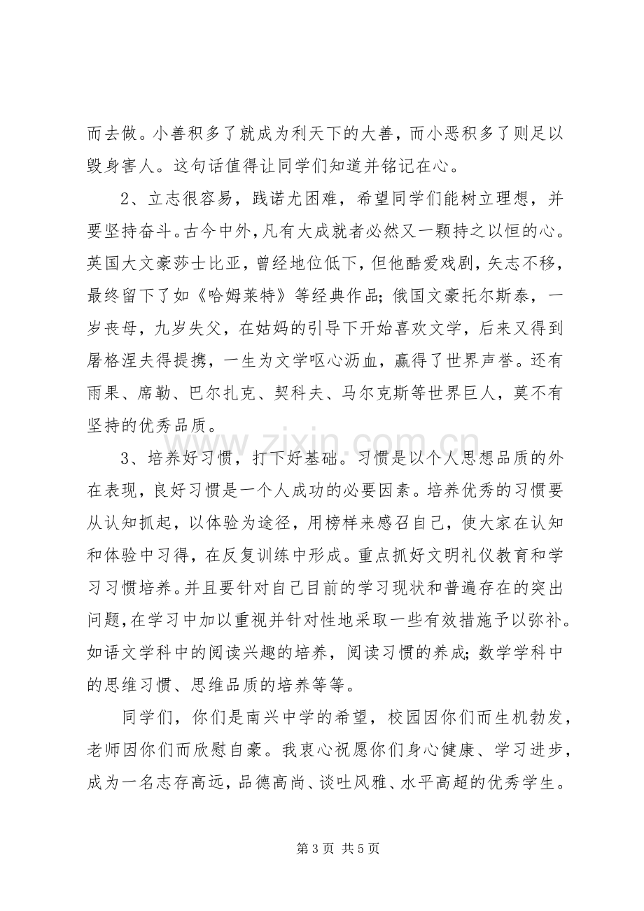 高中秋季开学典礼校长讲话稿.docx_第3页