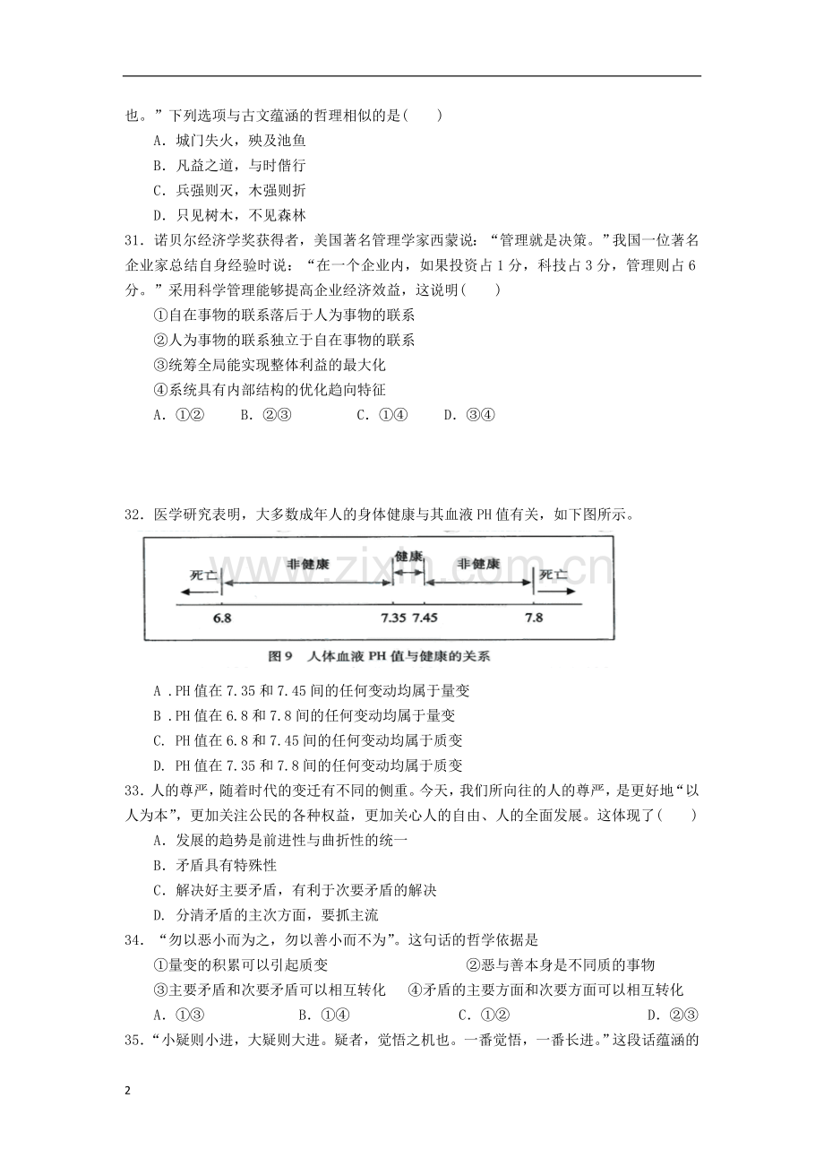 广东省汕头市2012-2013学年高二政治3月月考试题新人教版.doc_第2页