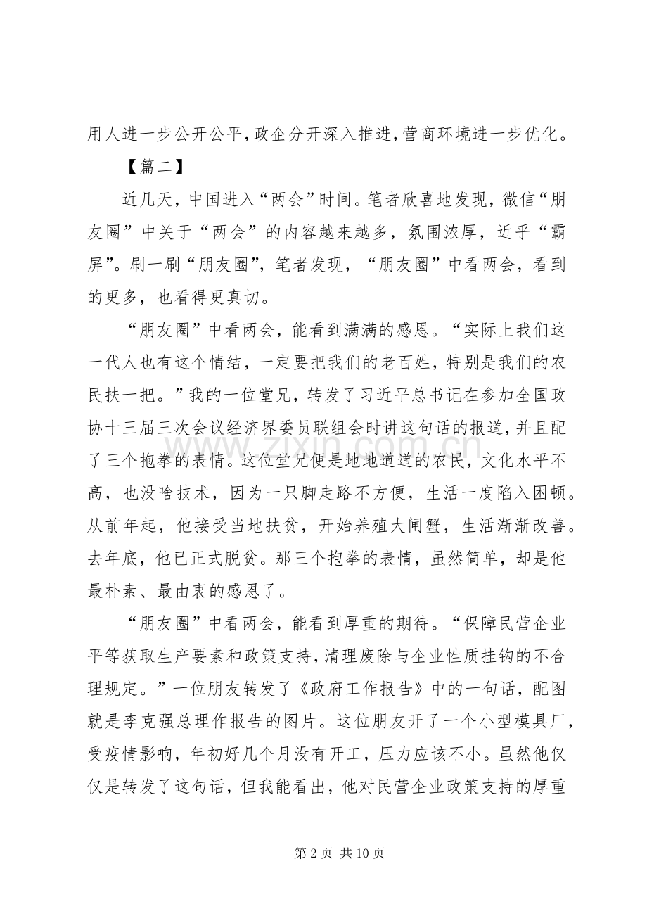 两会精神学习感悟5篇.docx_第2页