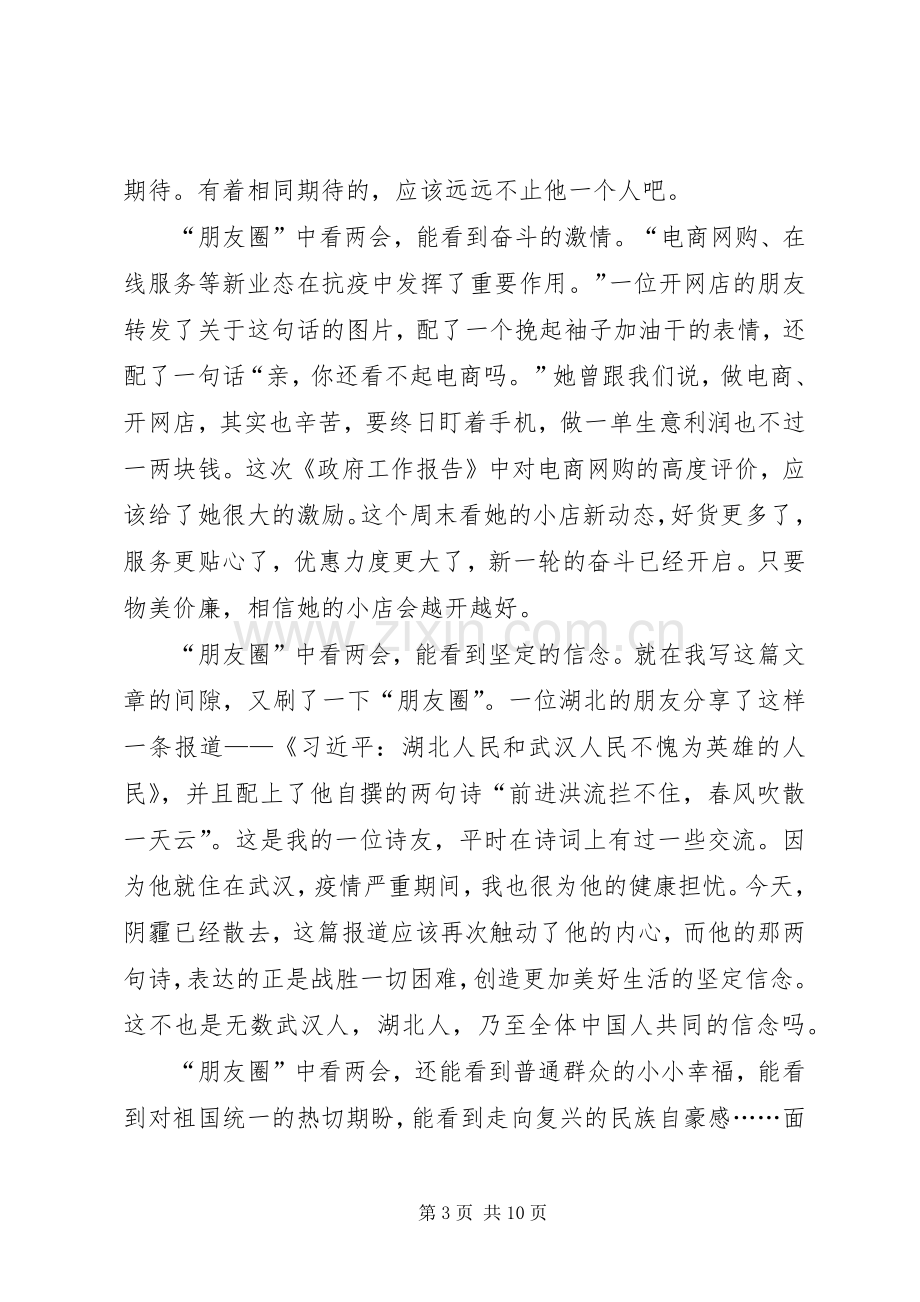 两会精神学习感悟5篇.docx_第3页