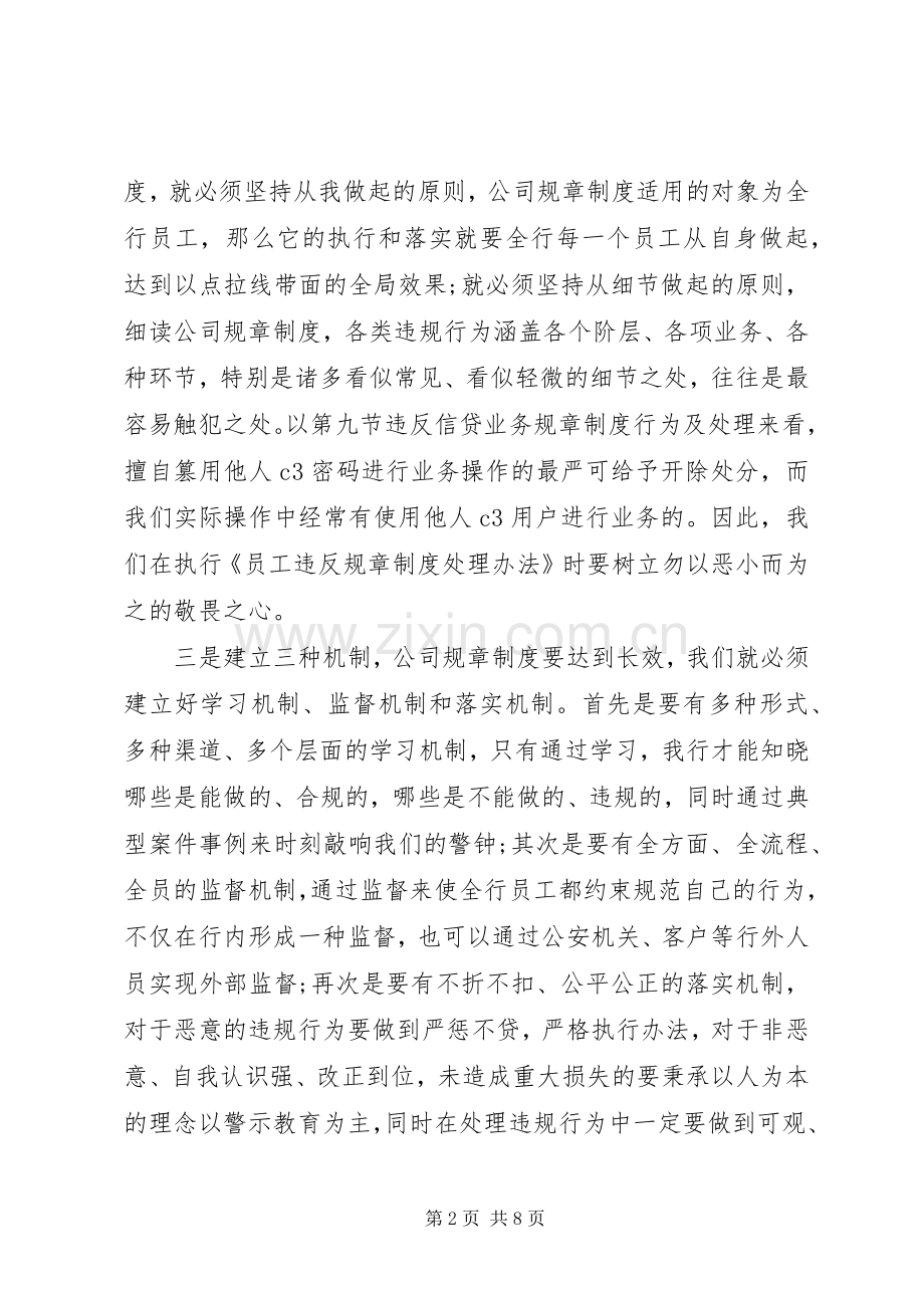 公司规章制度学习心得体会4篇.docx_第2页