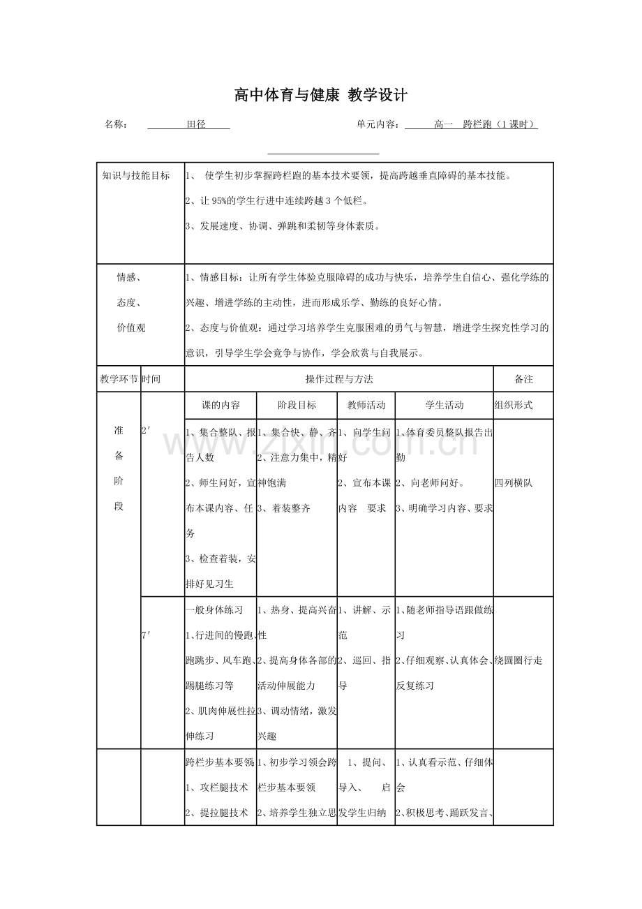 高中体育与健康教学设计.doc_第1页