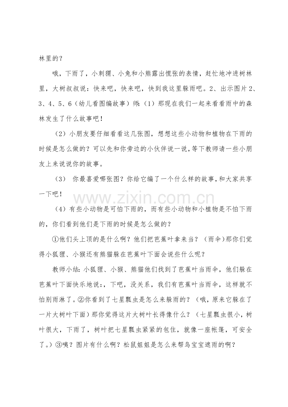 大班语言雨中的森林教案反思.docx_第2页