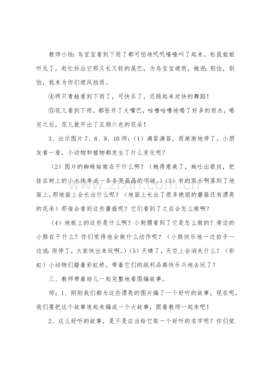 大班语言雨中的森林教案反思.docx_第3页