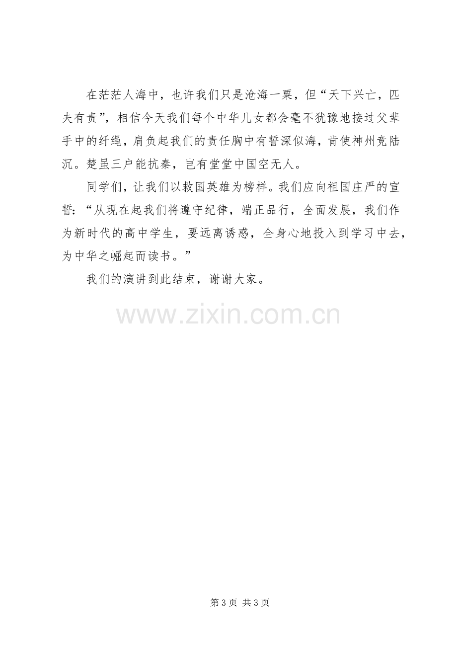 崇尚英雄精忠报国演讲稿.docx_第3页