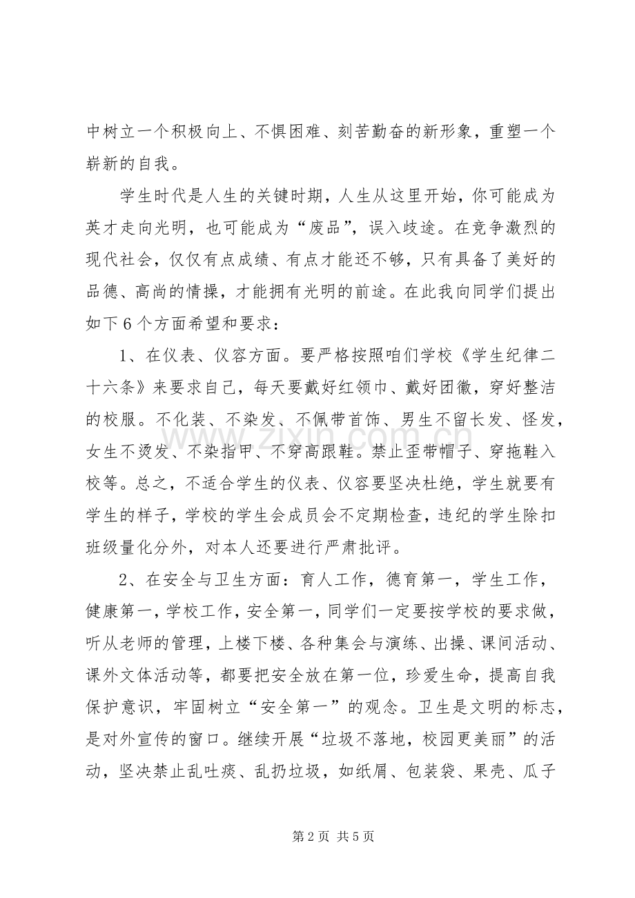 政教处开学典礼发言稿.docx_第2页