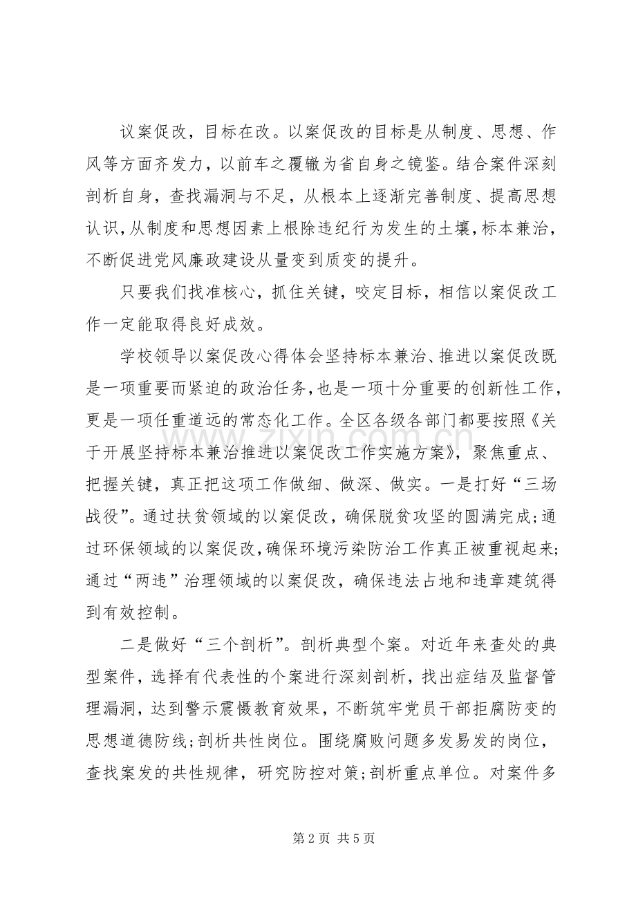 学校以案促改心得体会.docx_第2页