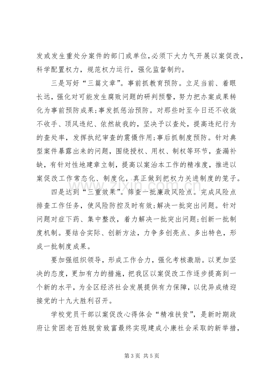 学校以案促改心得体会.docx_第3页