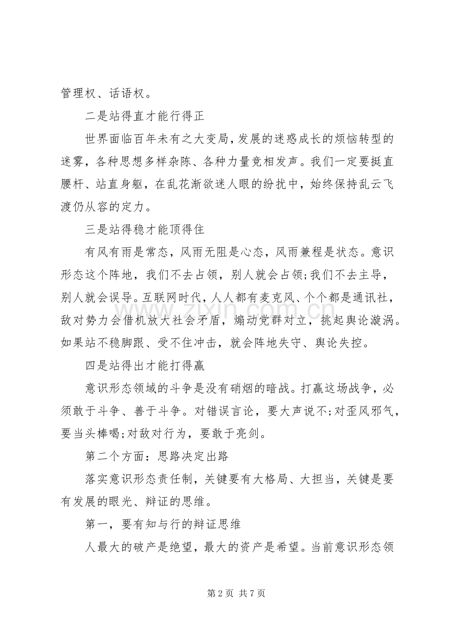 在审议政府工作报告时的发言提纲.docx_第2页