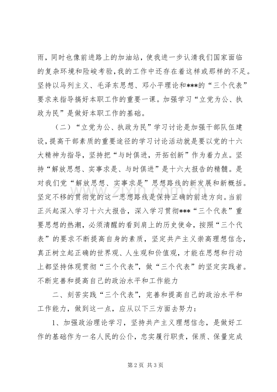 “立党为公、执政为民”学习心得体会XX市动物卫生监督总站第三支部王晓刚学习心得.docx_第2页