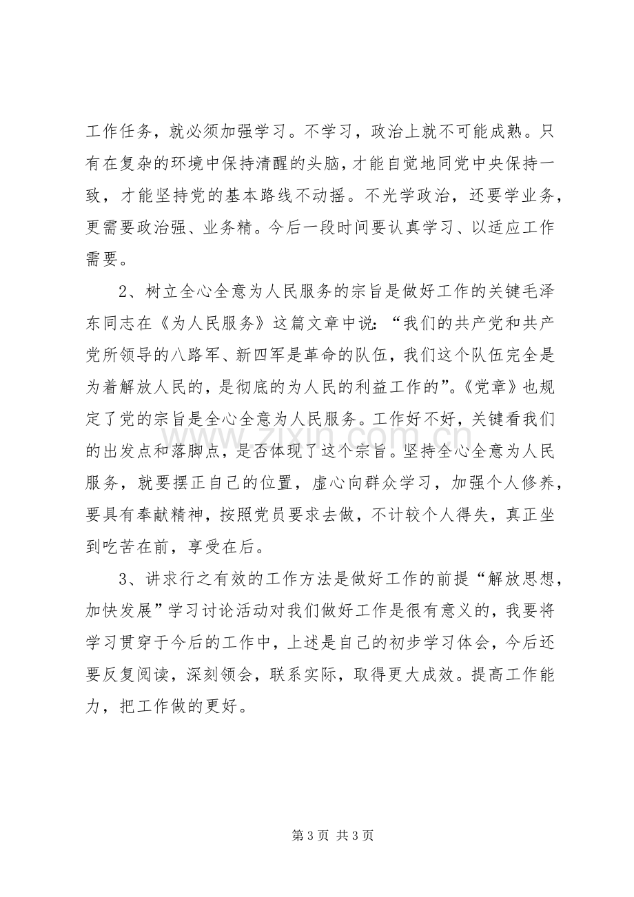 “立党为公、执政为民”学习心得体会XX市动物卫生监督总站第三支部王晓刚学习心得.docx_第3页