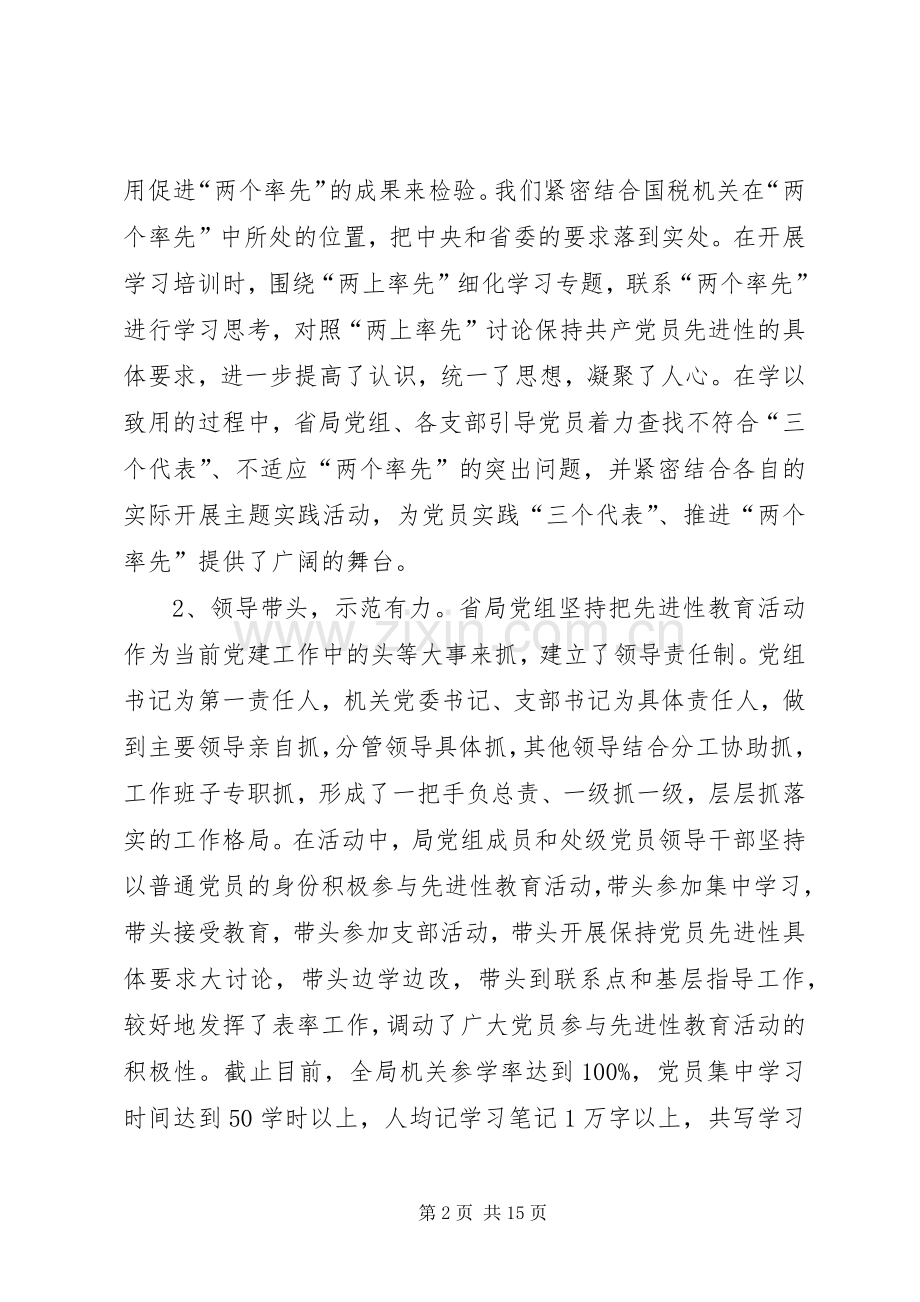 分析评议动员讲话.docx_第2页