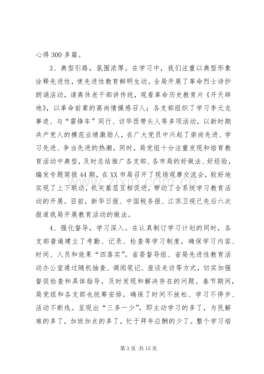 分析评议动员讲话.docx_第3页