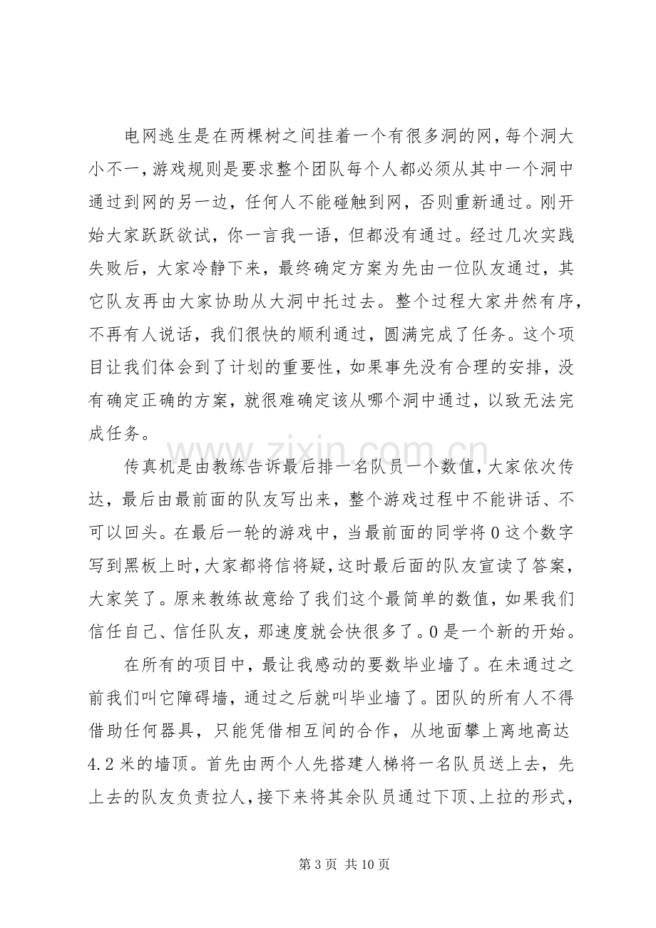 团结就是力量心得.docx_第3页