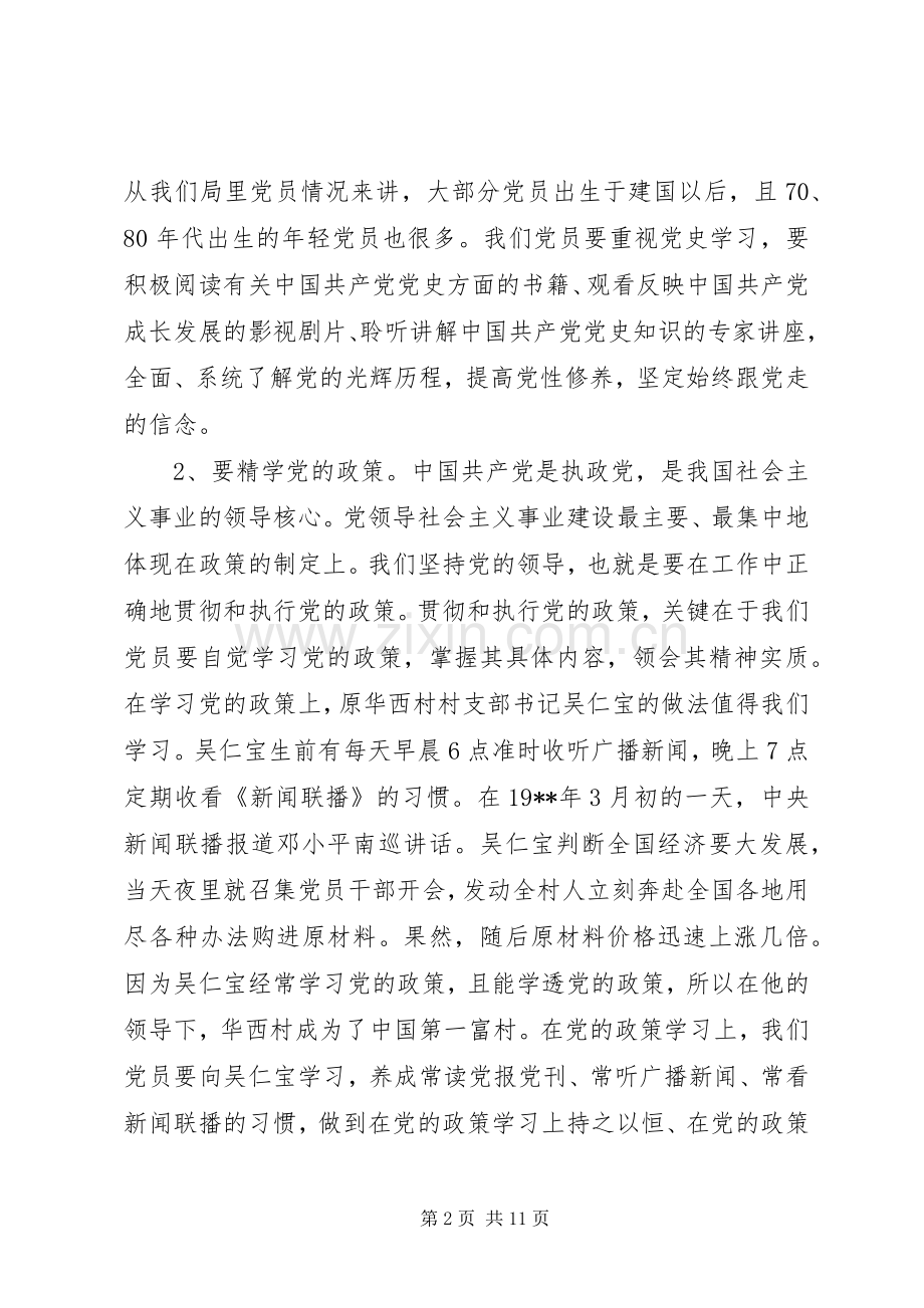 建党94周年暨七一表彰大会领导讲话.docx_第2页